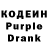 Кодеиновый сироп Lean Purple Drank deafnet90
