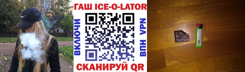 ГАШИШ Ice-O-Lator  Купить  Строитель 